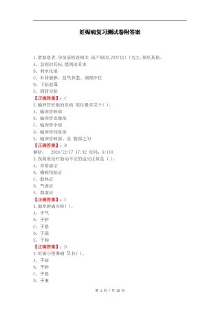 妊娠病复习测试卷附答案.docx