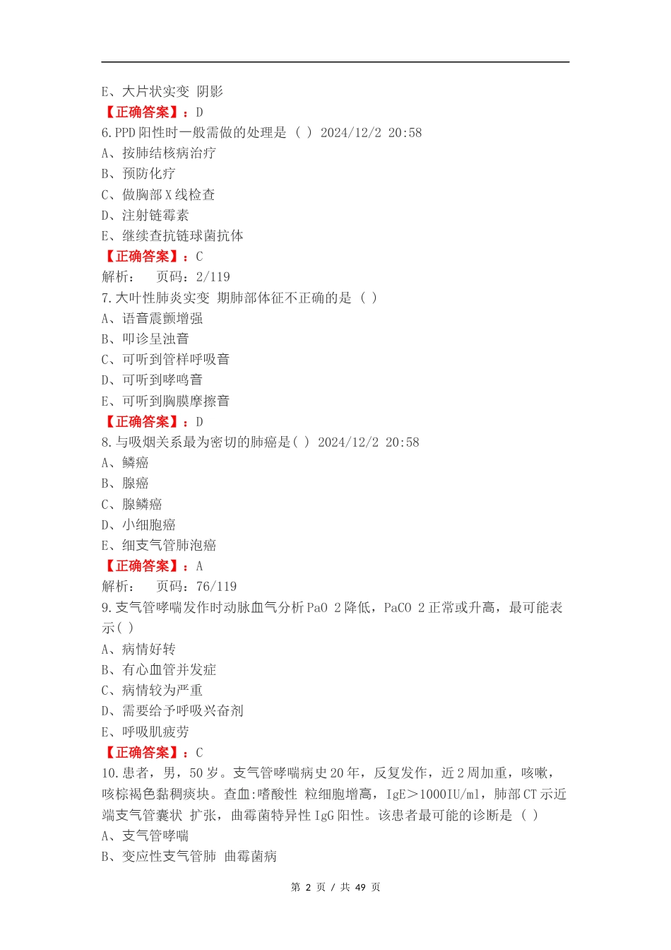 呼吸系统复习试题及答案（一）.docx_第2页