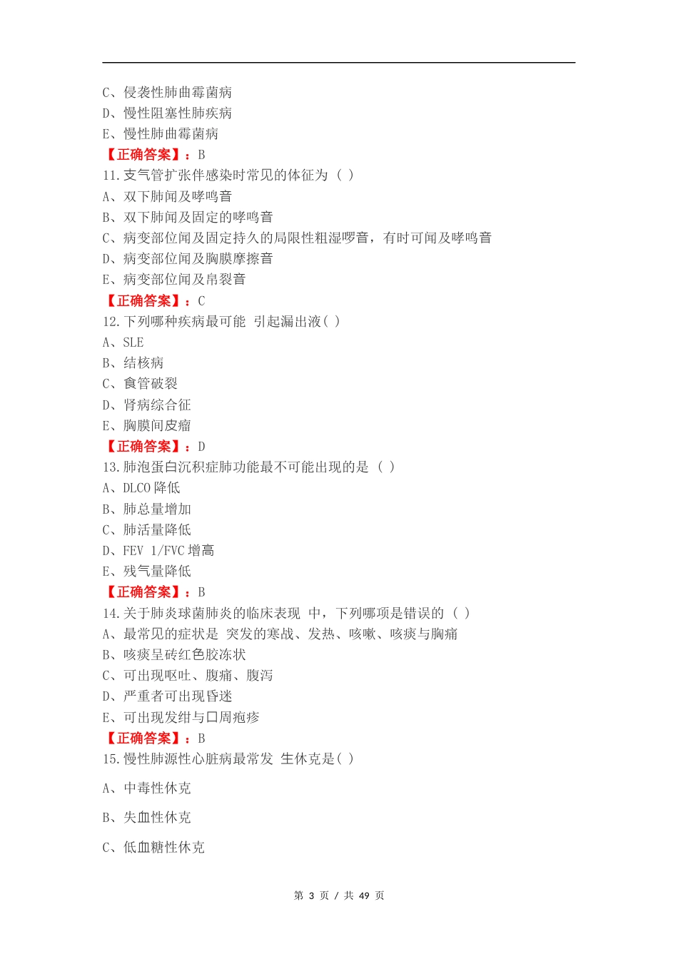 呼吸系统复习试题及答案（一）.docx_第3页