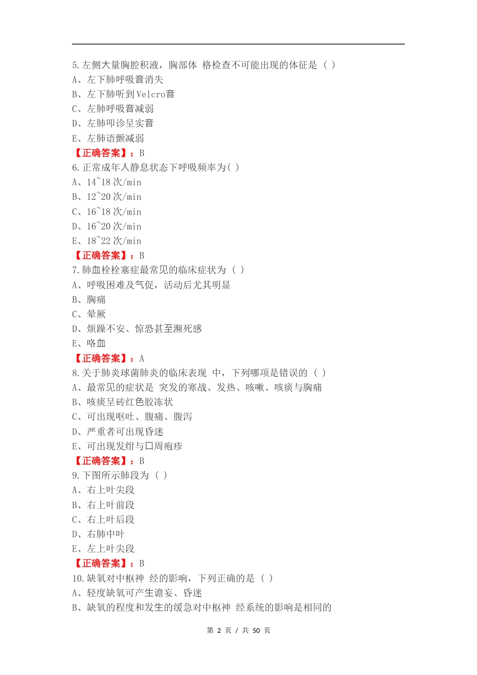 呼吸系统复习试题及答案.docx_第2页