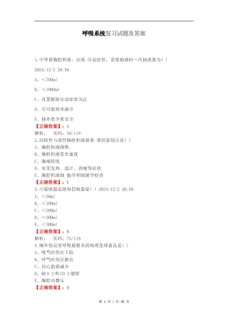 呼吸系统复习试题及答案.docx