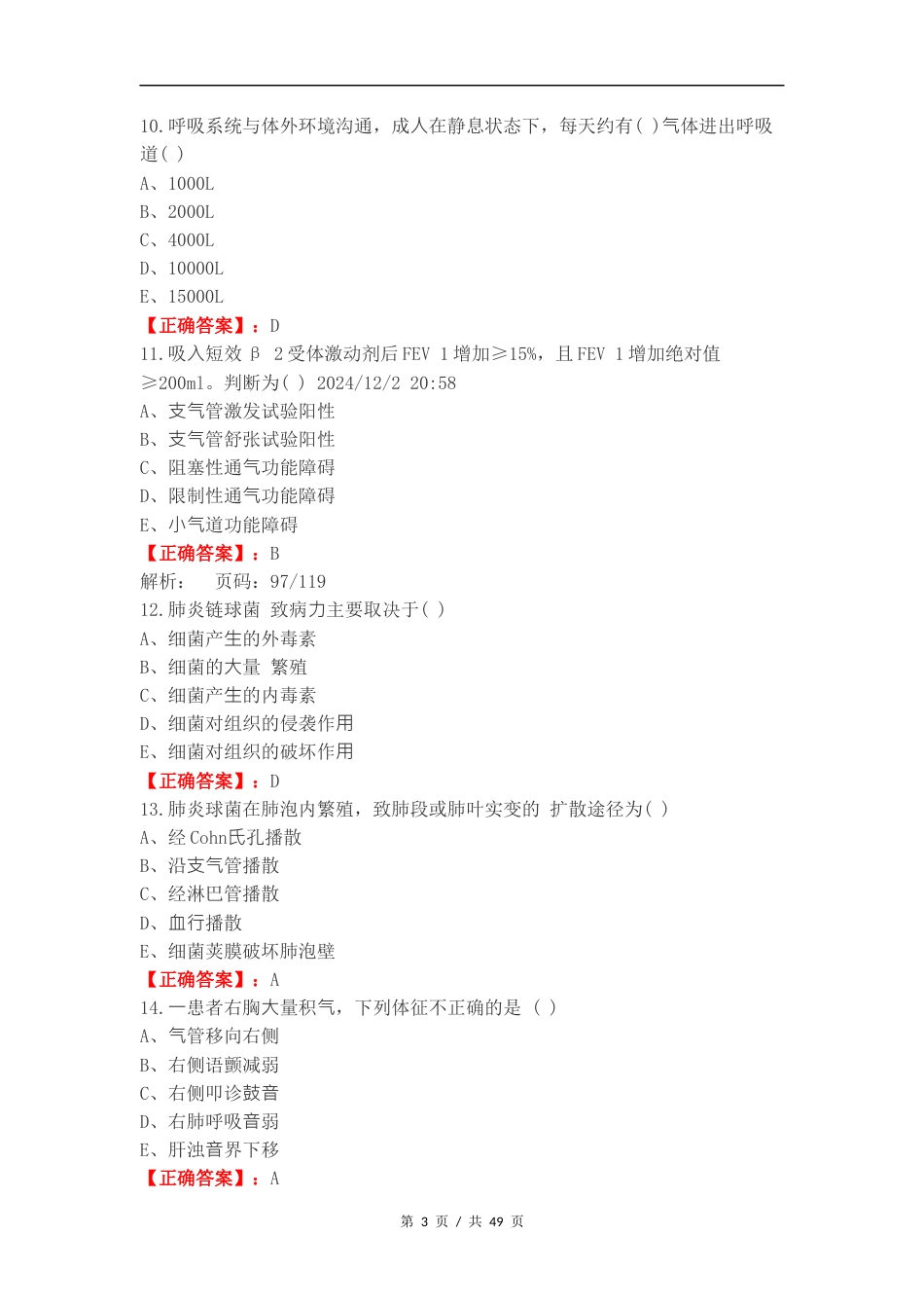 呼吸系统复习测试附答案（一）.docx_第3页