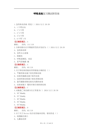 呼吸系统复习测试附答案（一）.docx