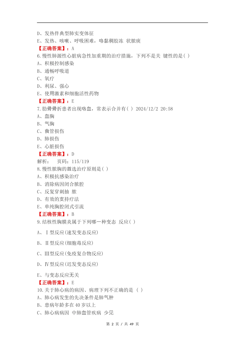 呼吸系统复习试题含答案.docx_第2页