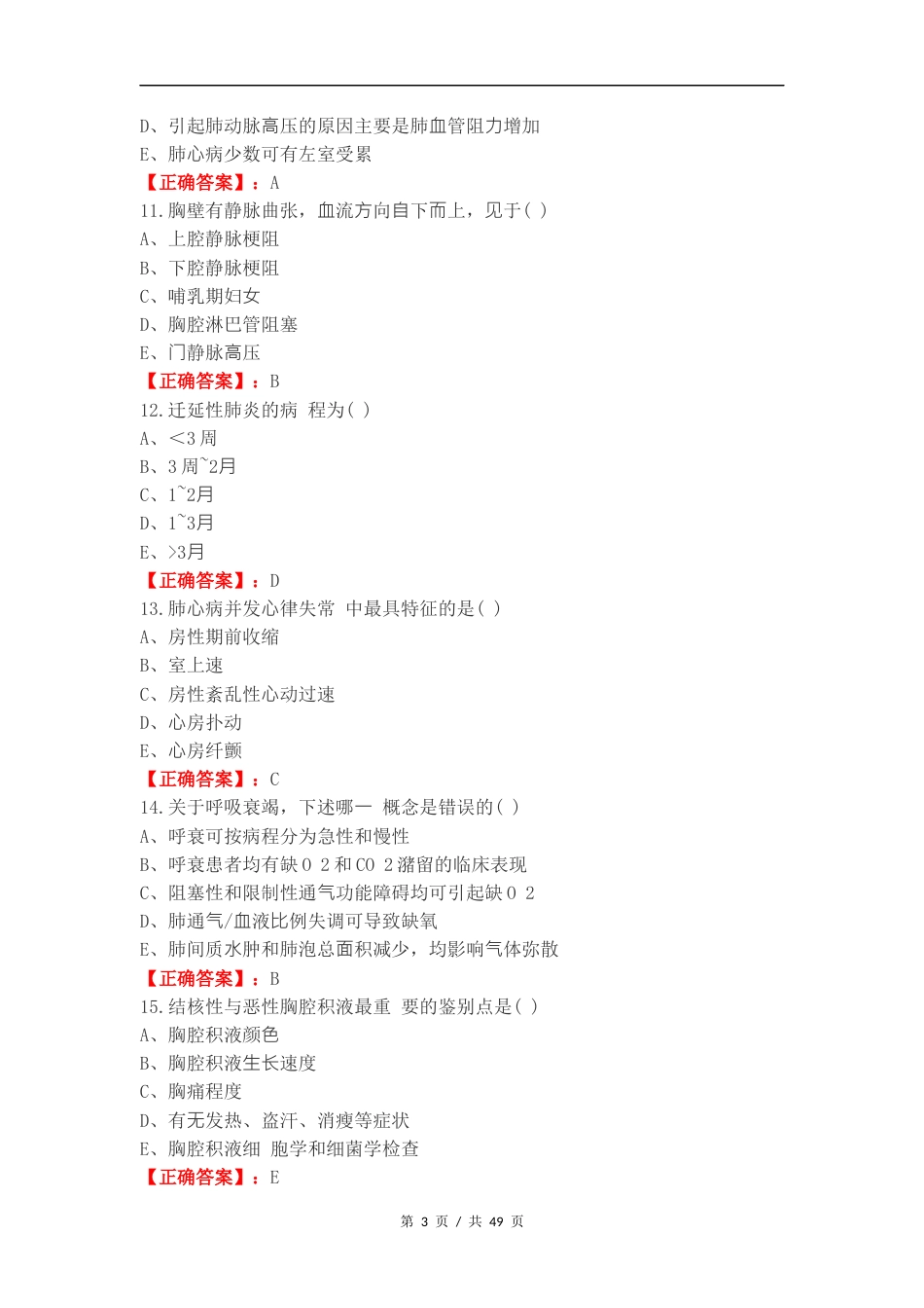 呼吸系统复习试题含答案.docx_第3页