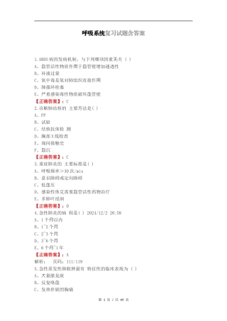 呼吸系统复习试题含答案.docx