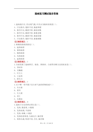 温病复习测试卷含答案.docx