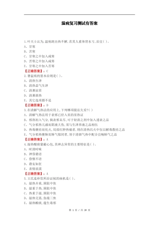 温病复习测试有答案.docx