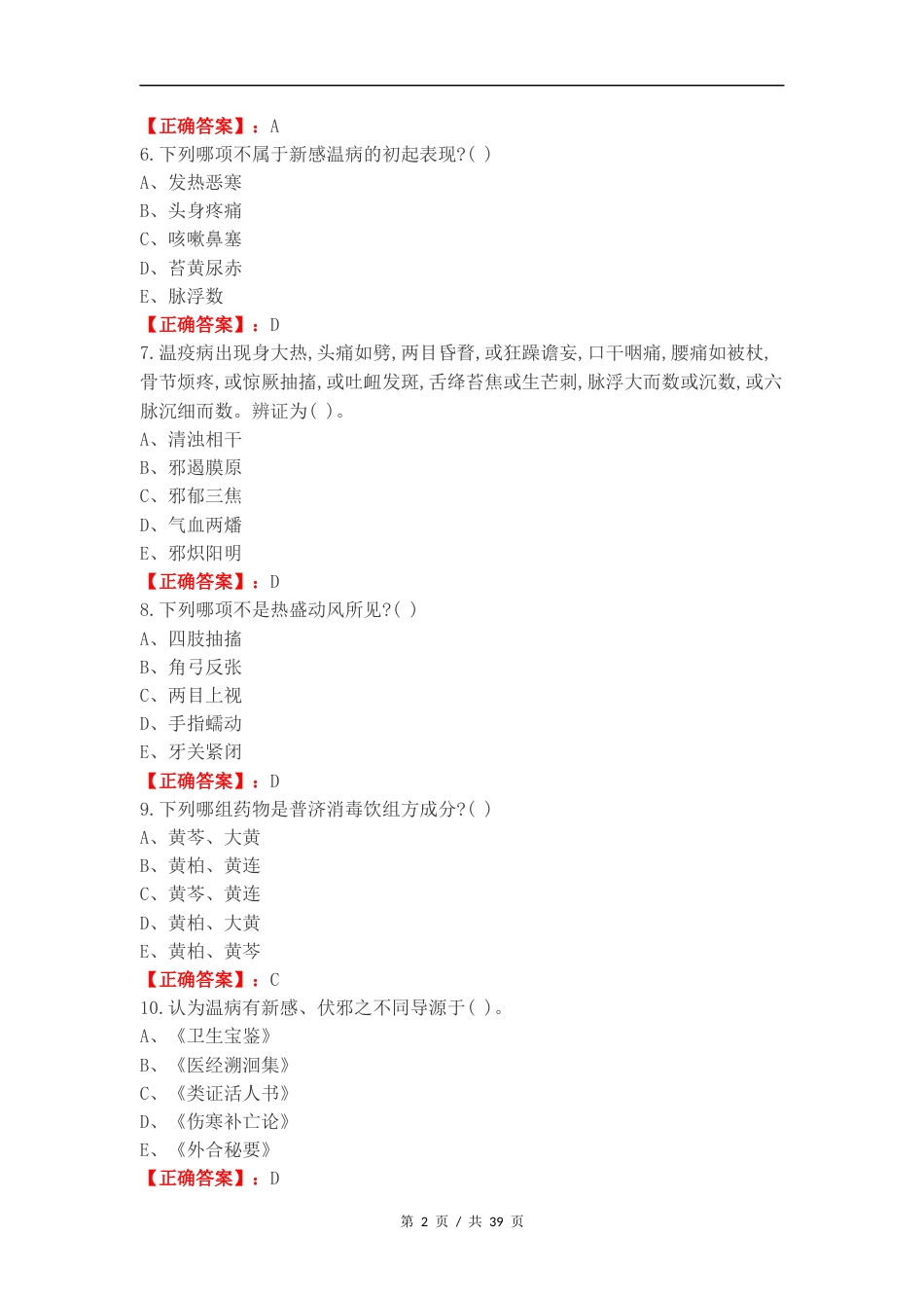 温病练习卷含答案.docx_第2页