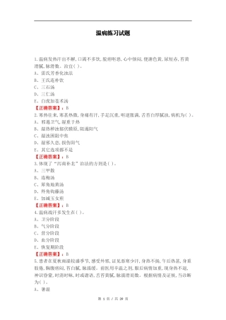 温病练习试题.docx