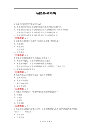 传感器期末练习试题.docx