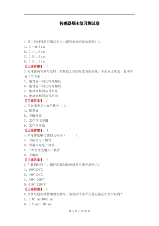 传感器期末复习测试卷.docx