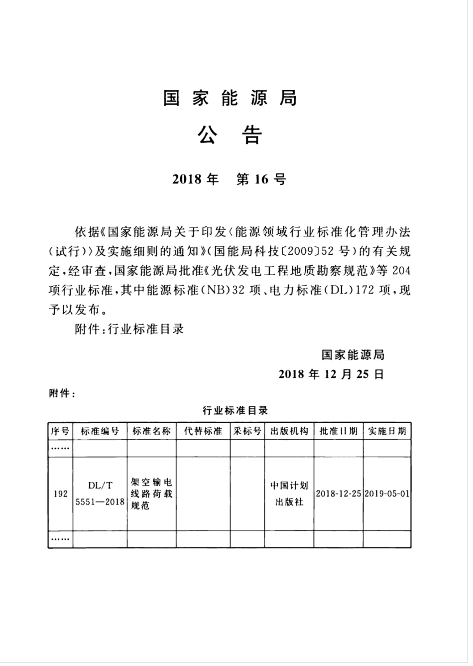 DL∕T 5551-2018 架空输电线路荷载规范.pdf.pdf_第3页