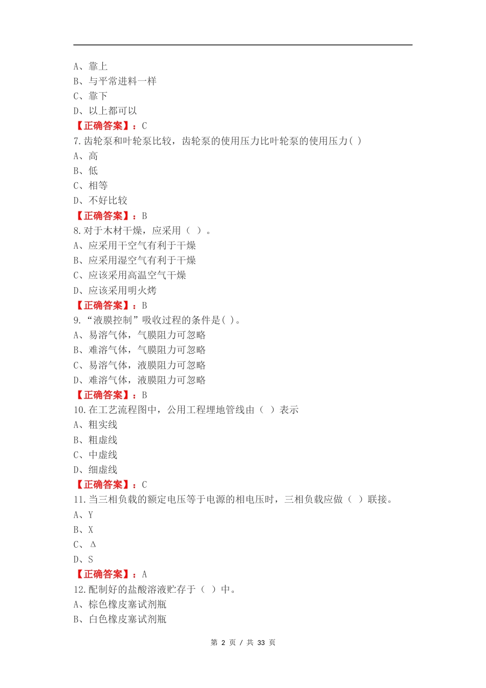 化工总控工练习卷附答案.docx_第2页