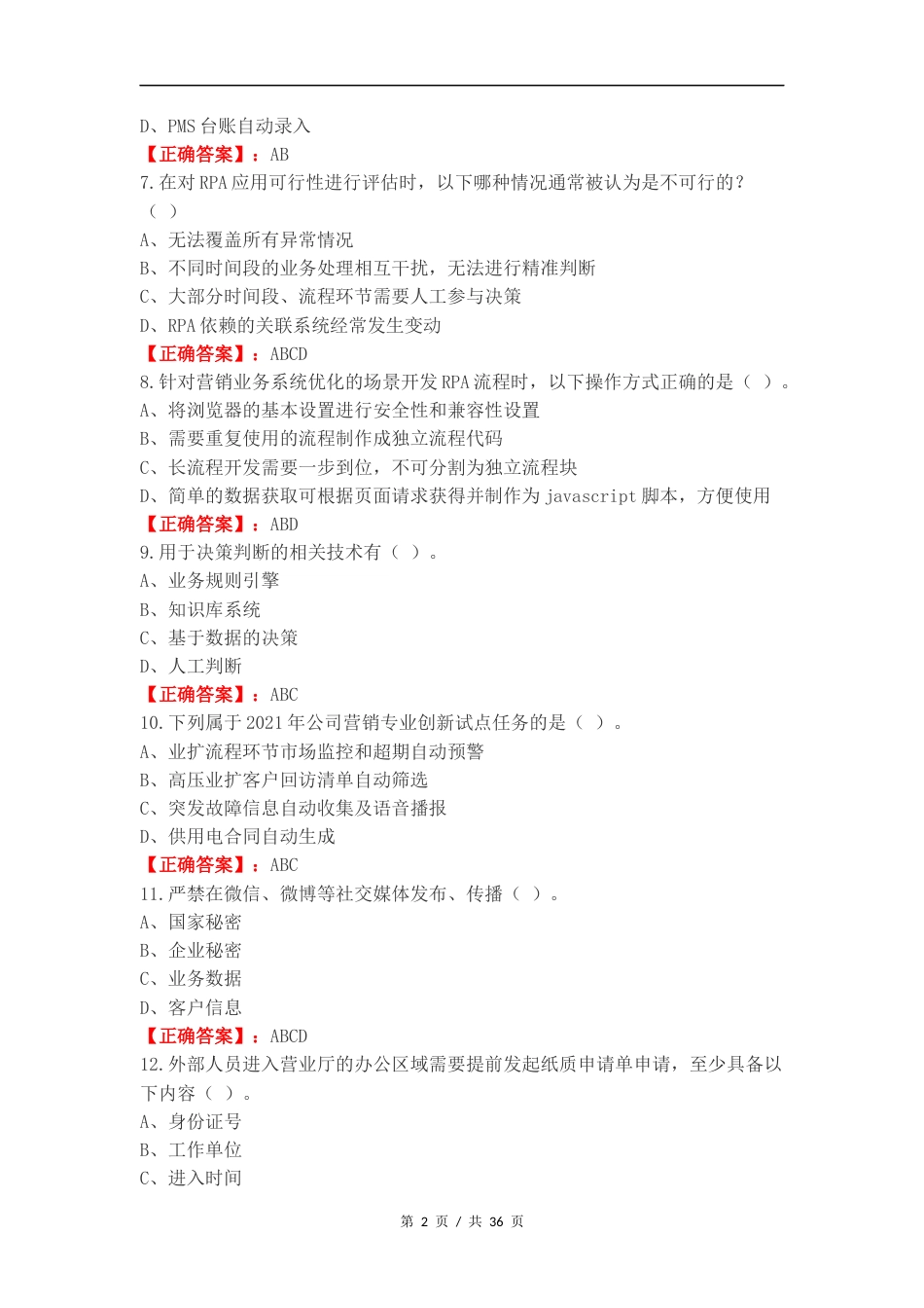 RPA考试 多选复习试题及答案.docx_第2页
