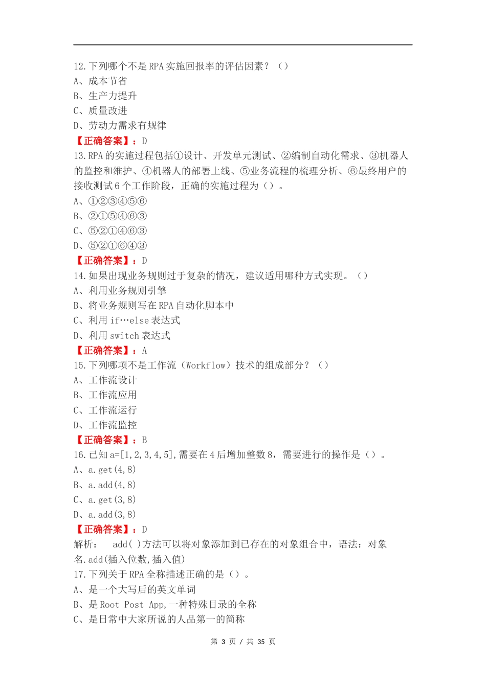 RPA考试 单选复习测试题.docx_第3页