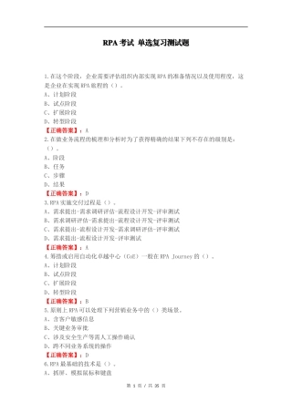 RPA考试 单选复习测试题.docx