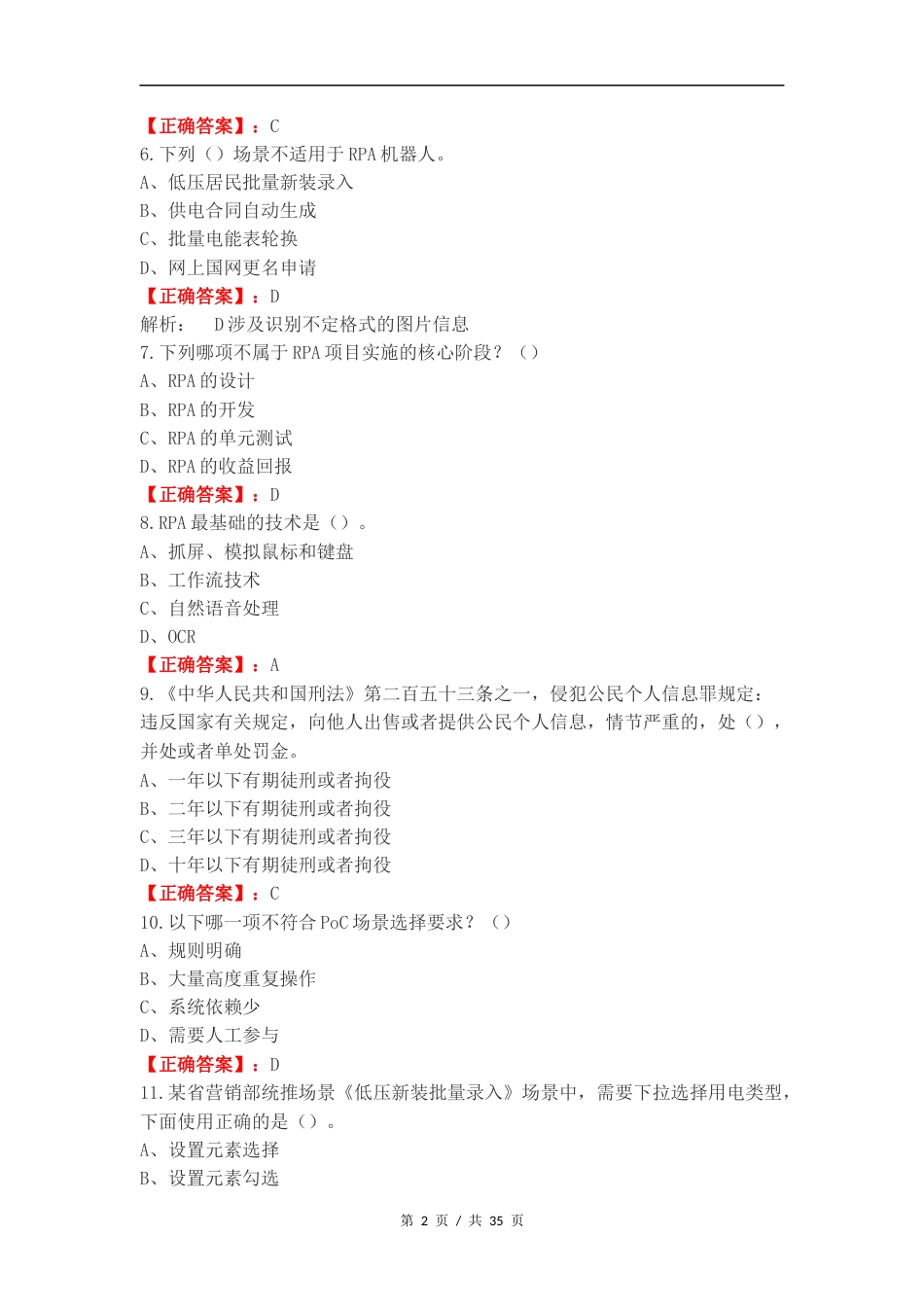 RPA考试 单选复习测试附答案.docx_第2页