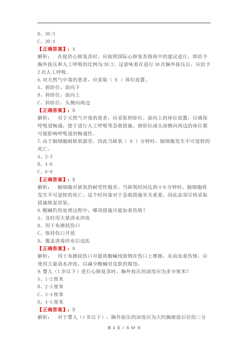 工伤练习试题及答案.docx_第2页