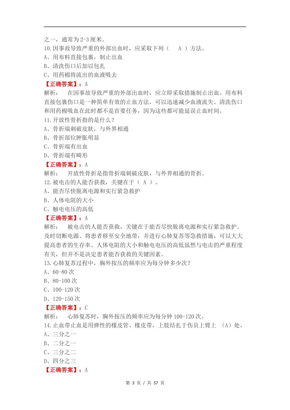 工伤练习试题及答案.docx_第3页