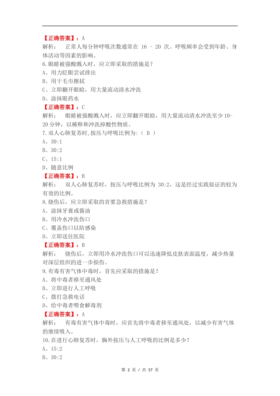 工伤复习试题有答案.docx_第2页