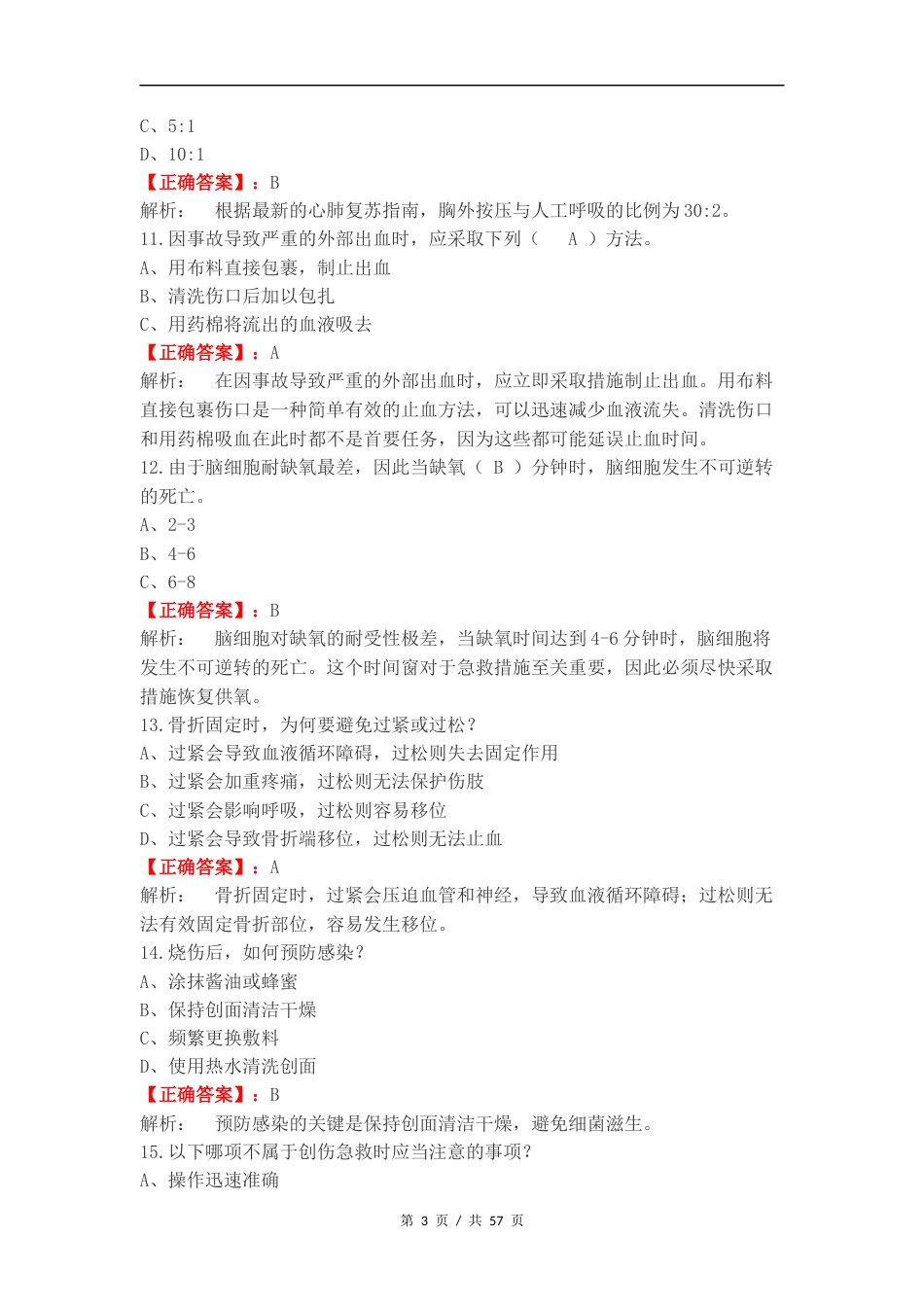 工伤复习试题有答案.docx_第3页