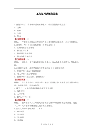 工伤复习试题有答案.docx