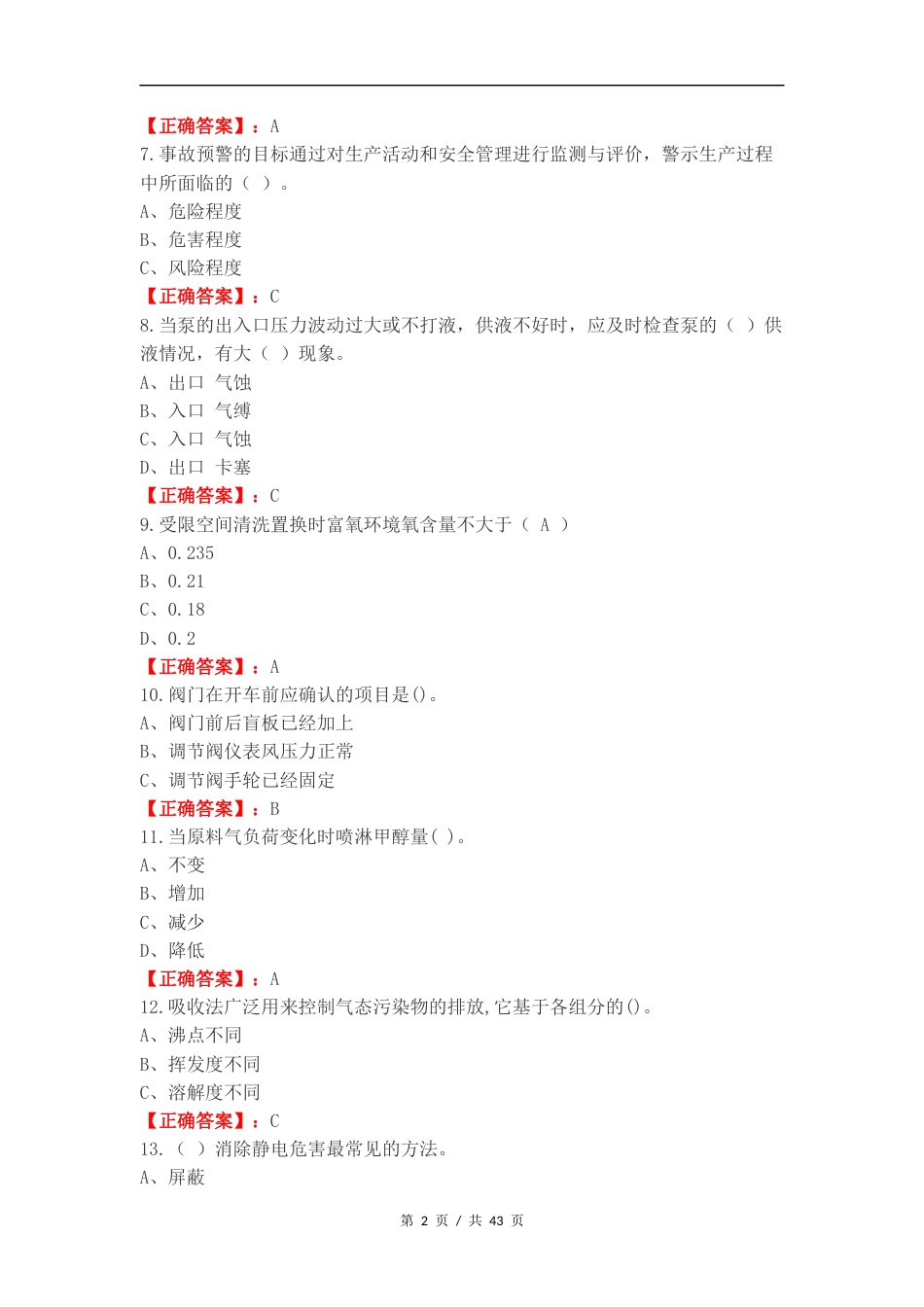 气体净化中级复习测试卷.docx_第2页