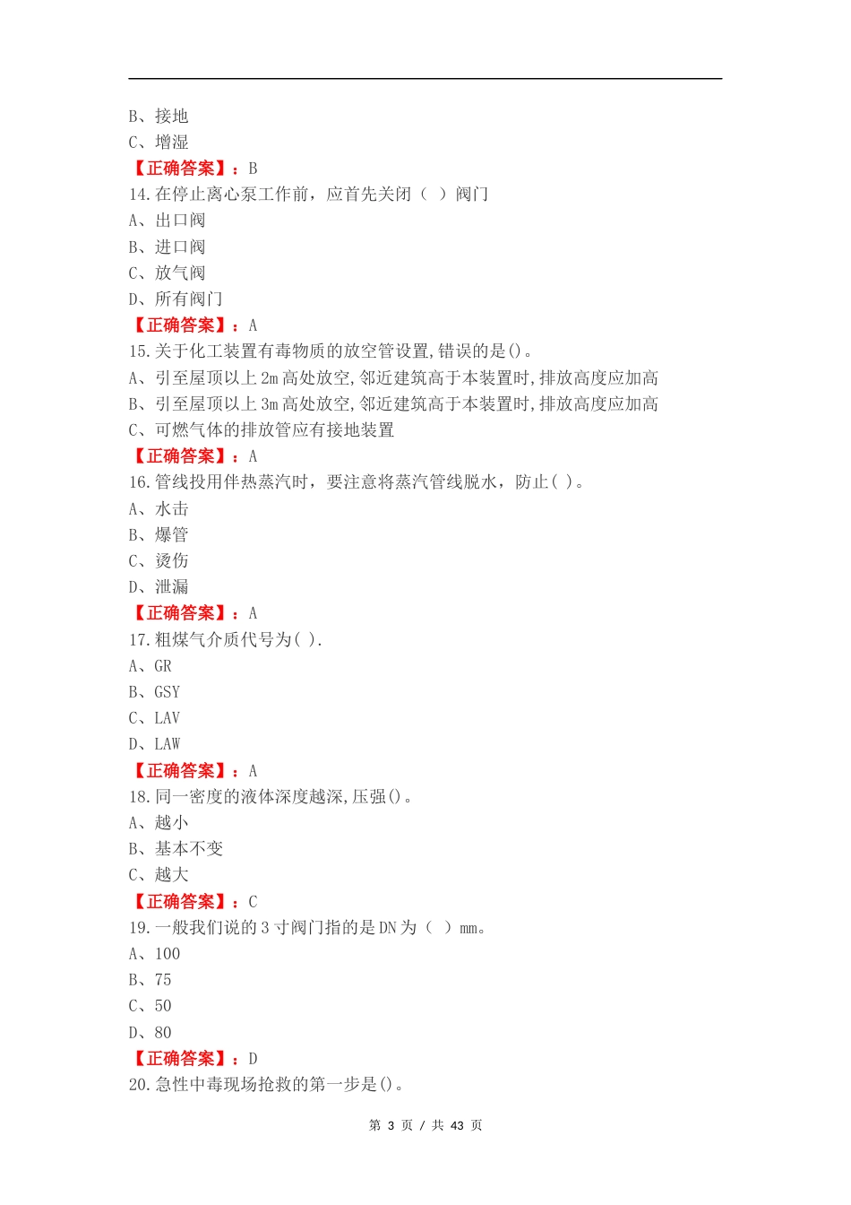 气体净化中级复习测试卷.docx_第3页