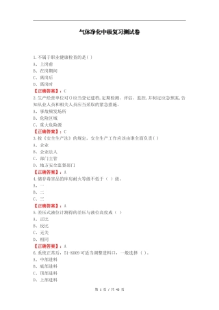 气体净化中级复习测试卷.docx