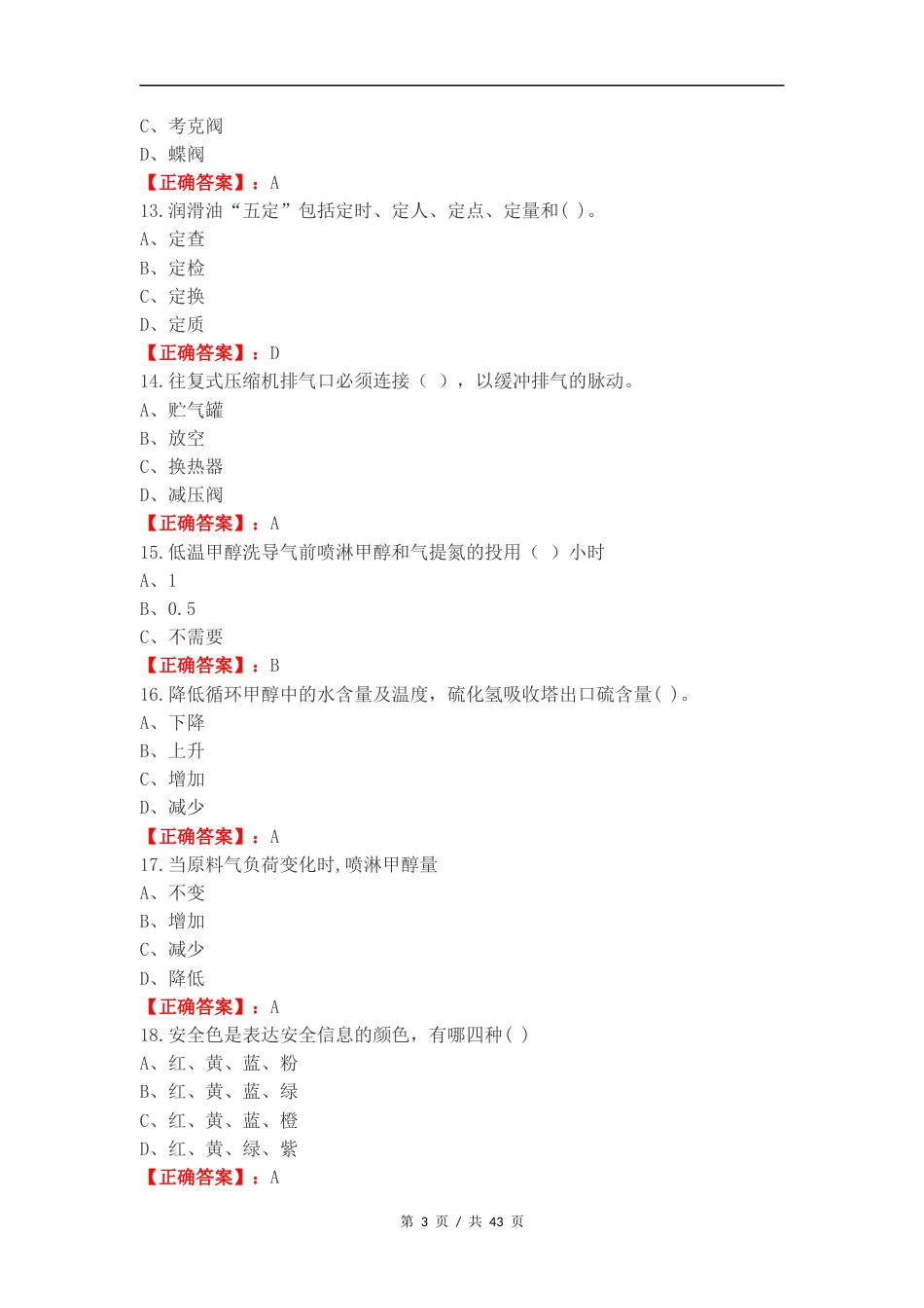 气体净化中级复习试题有答案.docx_第3页