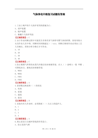 气体净化中级复习试题有答案.docx