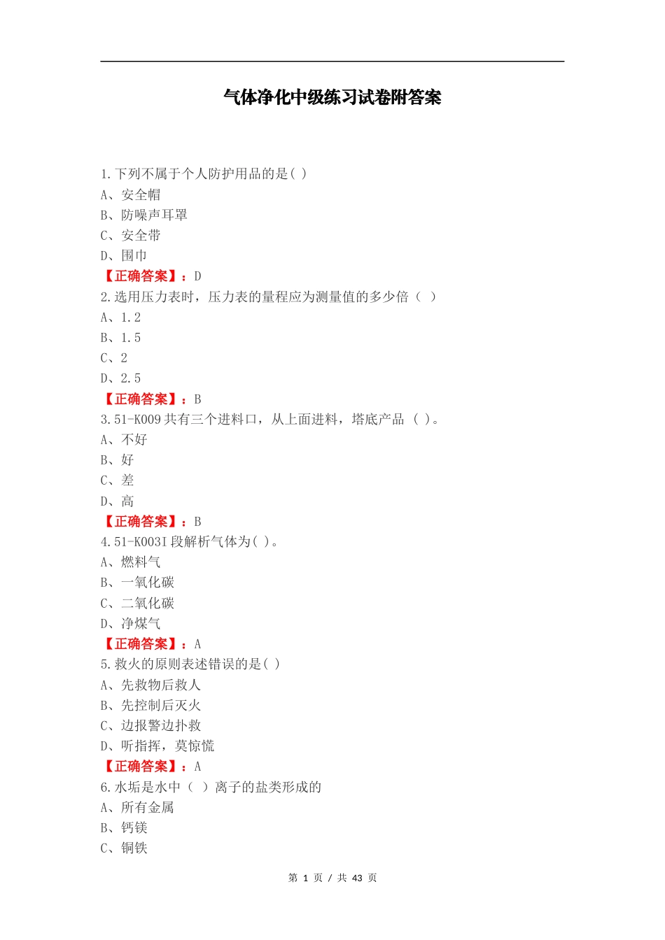 气体净化中级练习试卷附答案.docx_第1页