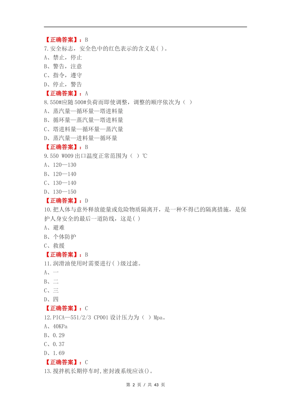 气体净化中级练习试卷附答案.docx_第2页