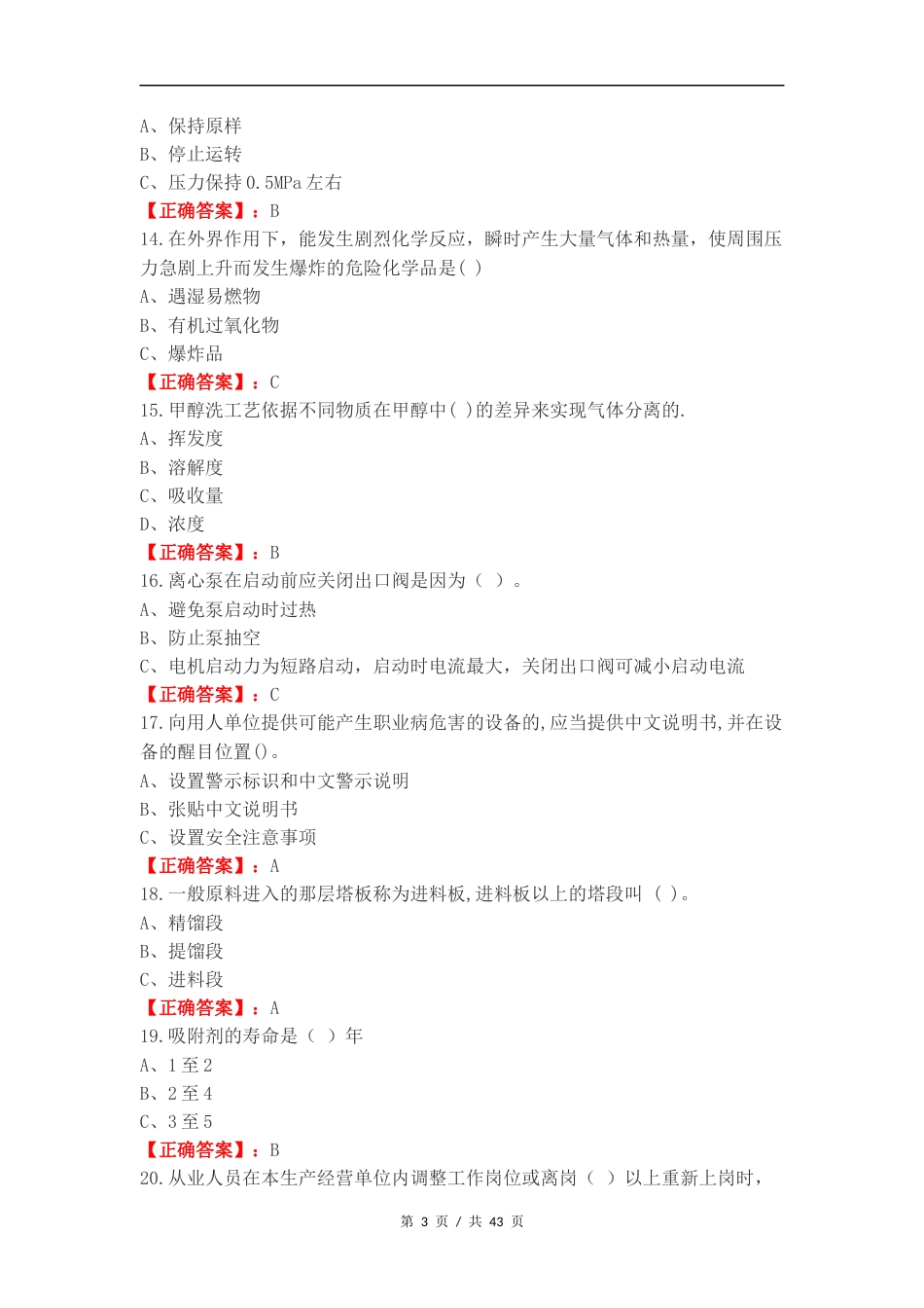 气体净化中级练习试卷附答案.docx_第3页