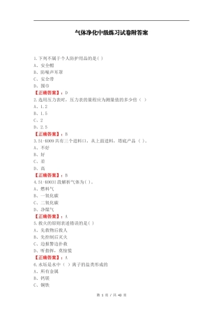 气体净化中级练习试卷附答案.docx