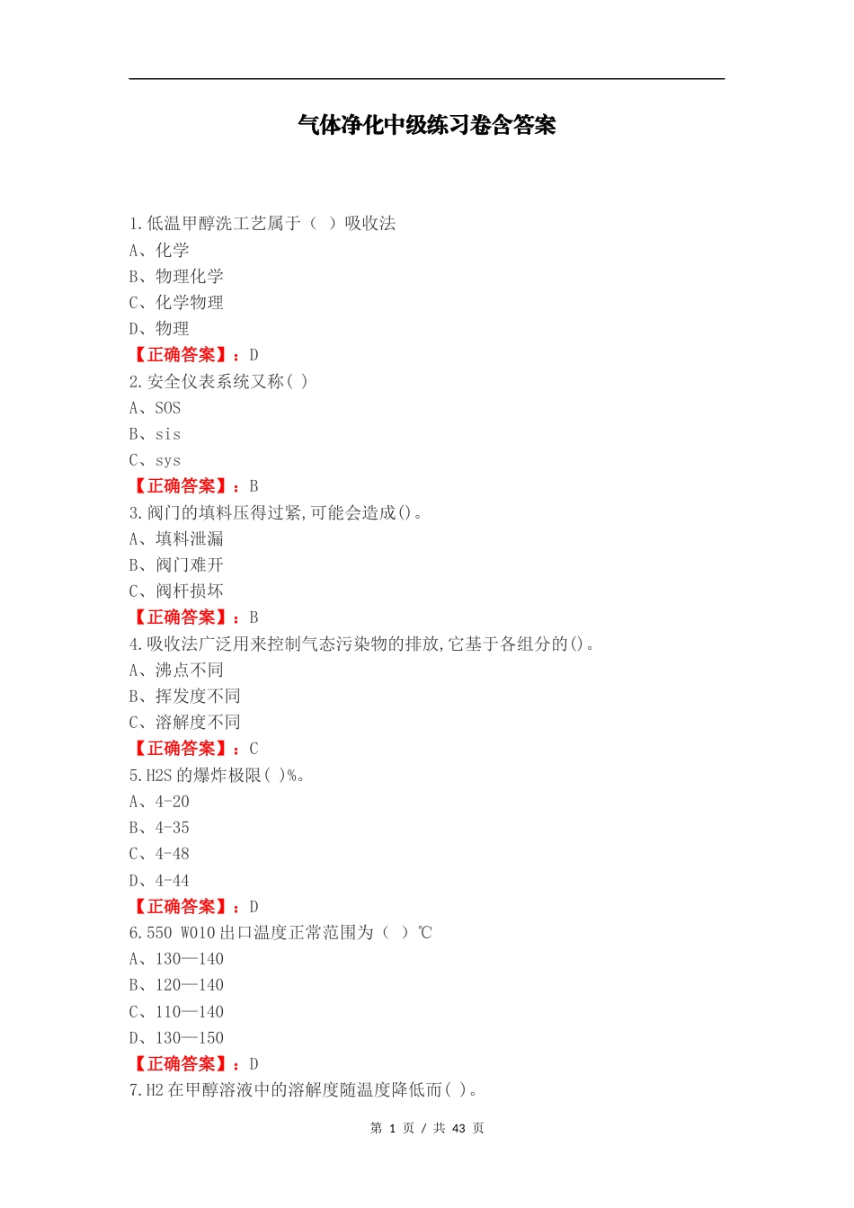 气体净化中级练习卷含答案.docx_第1页