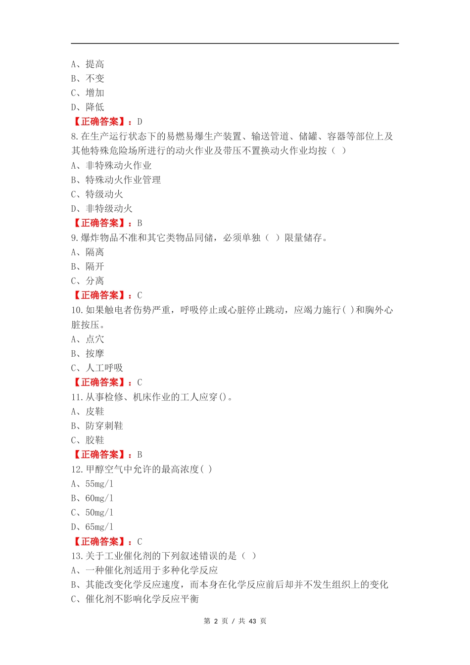 气体净化中级练习卷含答案.docx_第2页
