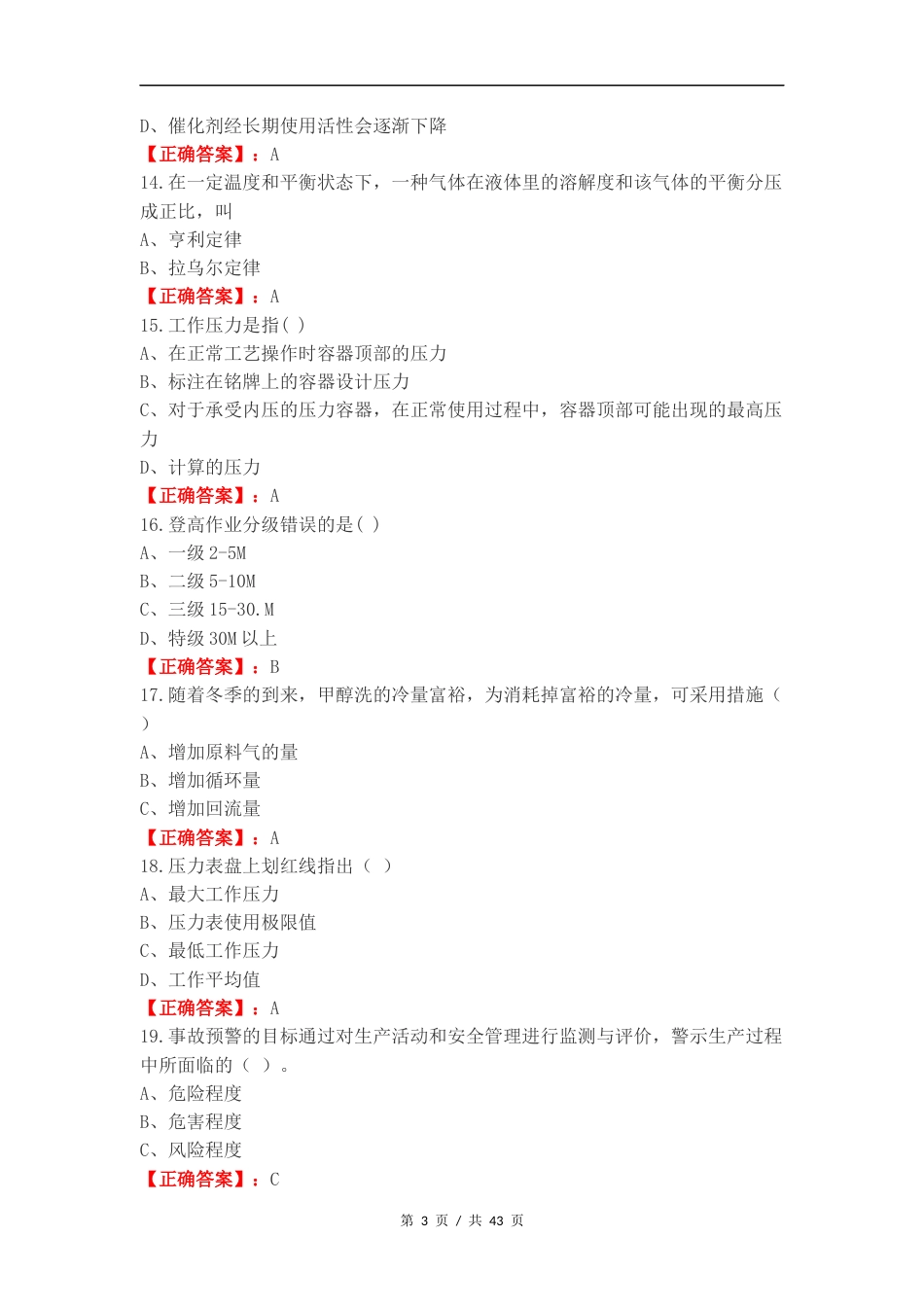 气体净化中级练习卷含答案.docx_第3页