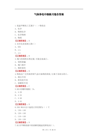 气体净化中级练习卷含答案.docx