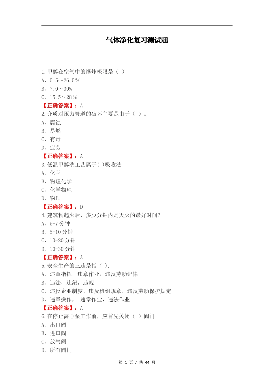 气体净化复习测试题.docx_第1页