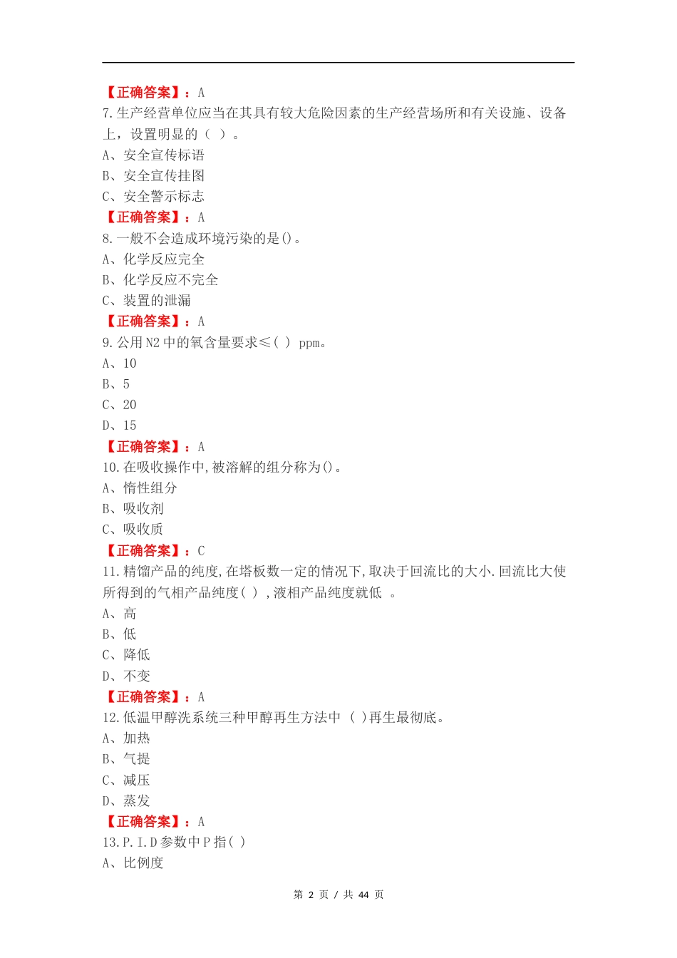 气体净化复习测试题.docx_第2页