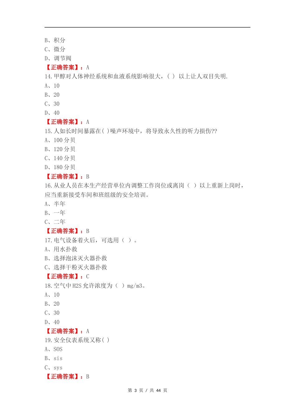 气体净化复习测试题.docx_第3页