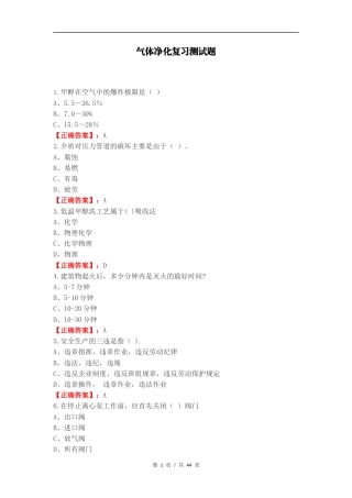 气体净化复习测试题.docx