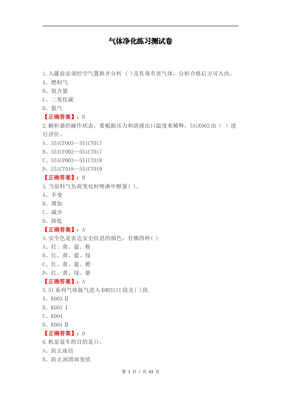 气体净化练习测试卷.docx_第1页