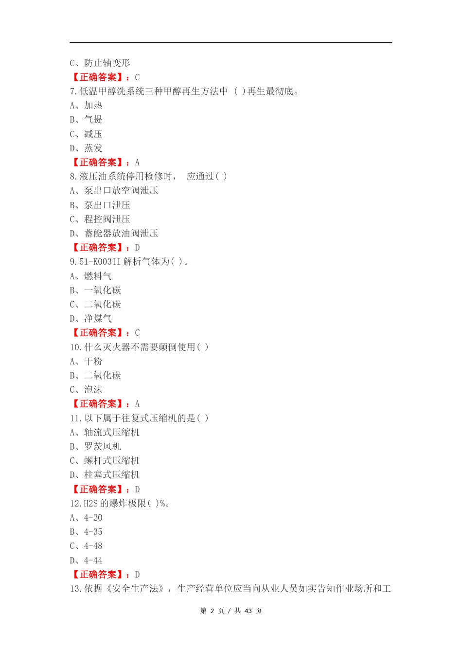 气体净化练习测试卷.docx_第2页