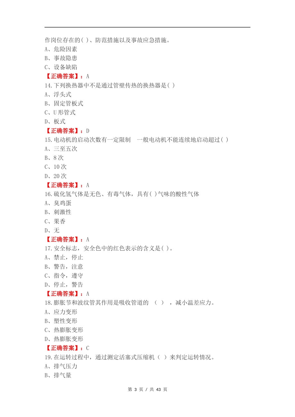 气体净化练习测试卷.docx_第3页
