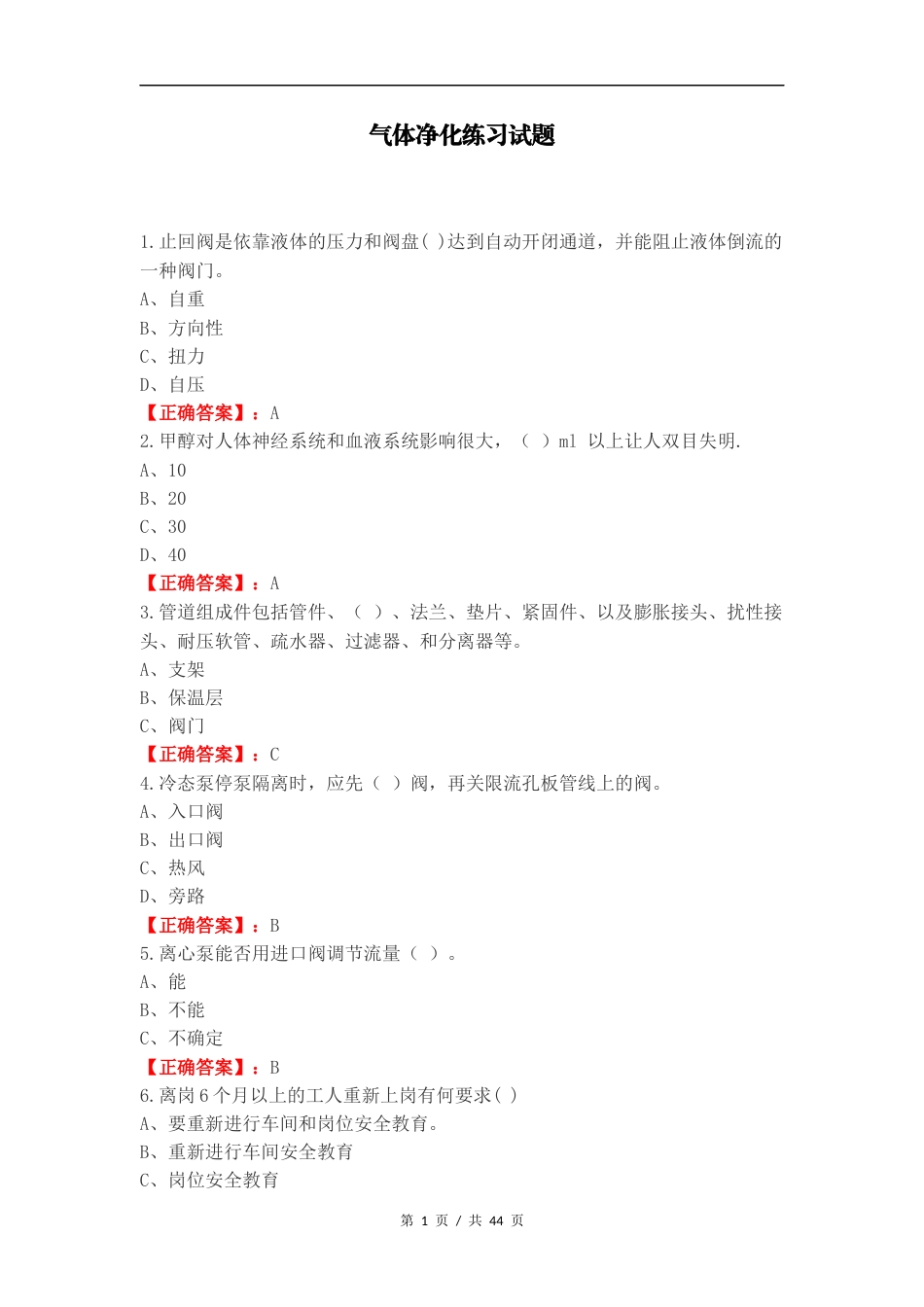 气体净化练习试题.docx_第1页