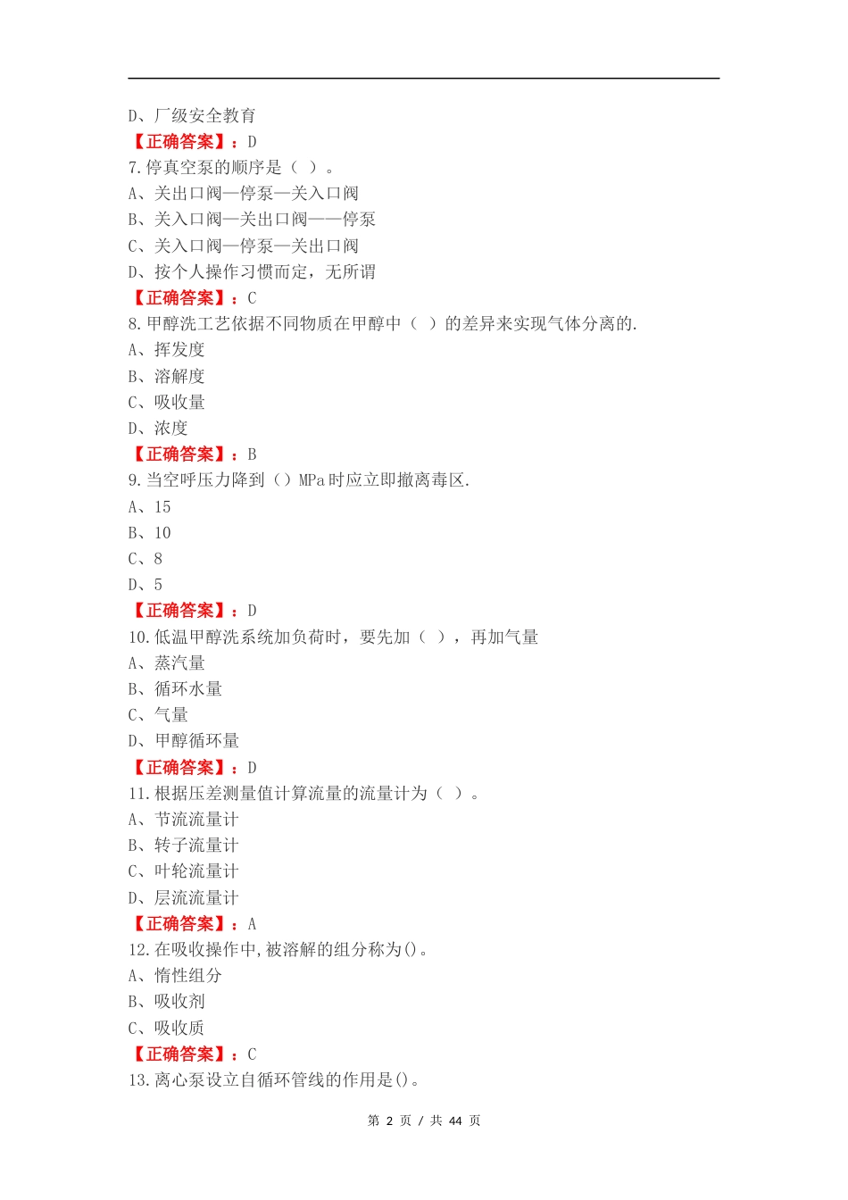 气体净化练习试题.docx_第2页