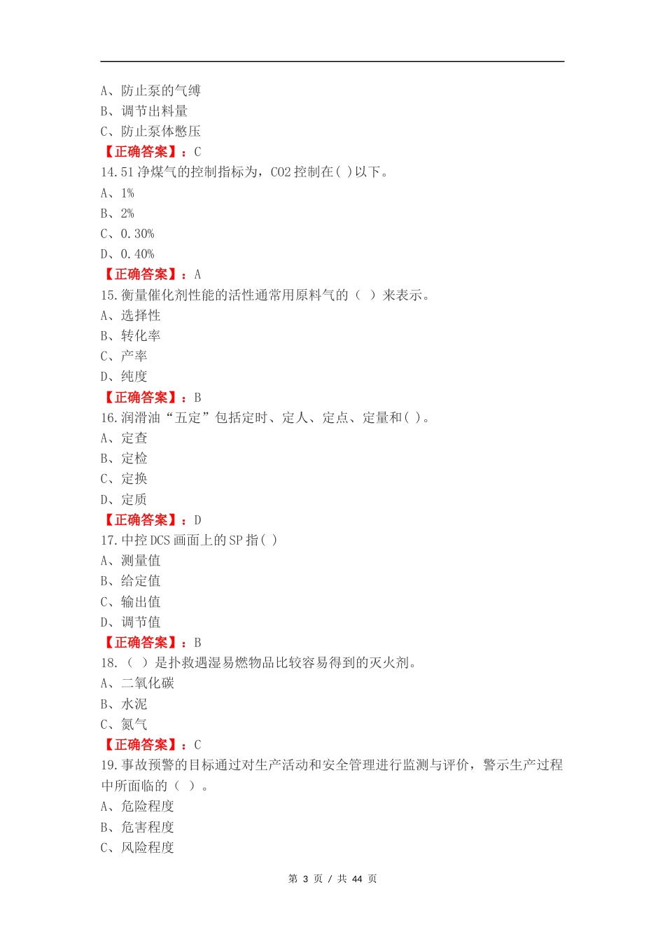 气体净化练习试题.docx_第3页